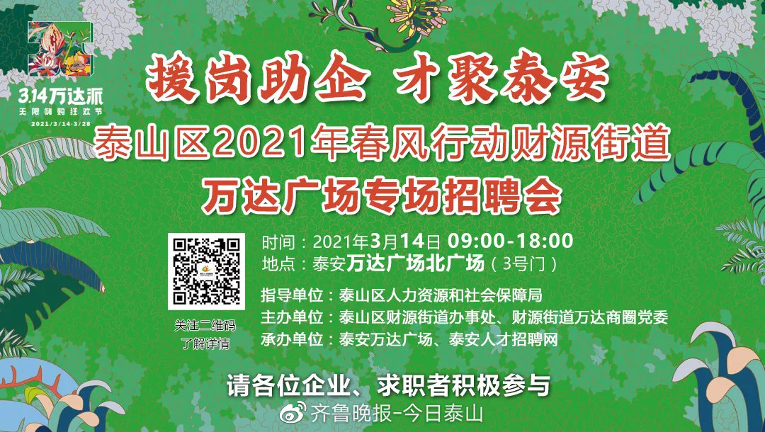 泰安最新招聘動態(tài)及職業(yè)發(fā)展機(jī)遇
