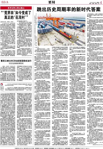 重慶疫情最新情況，全面應對，守護山城安寧