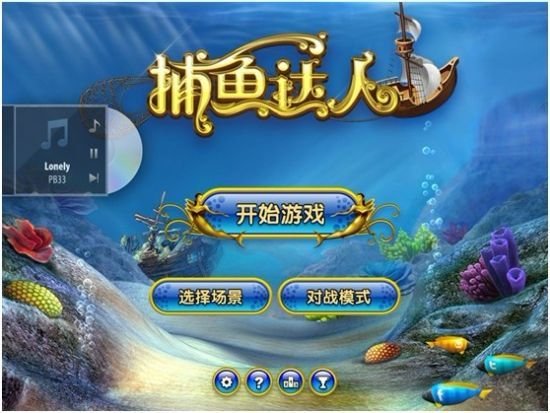 最新捕魚游戲下載，體驗(yàn)海洋的無(wú)限魅力