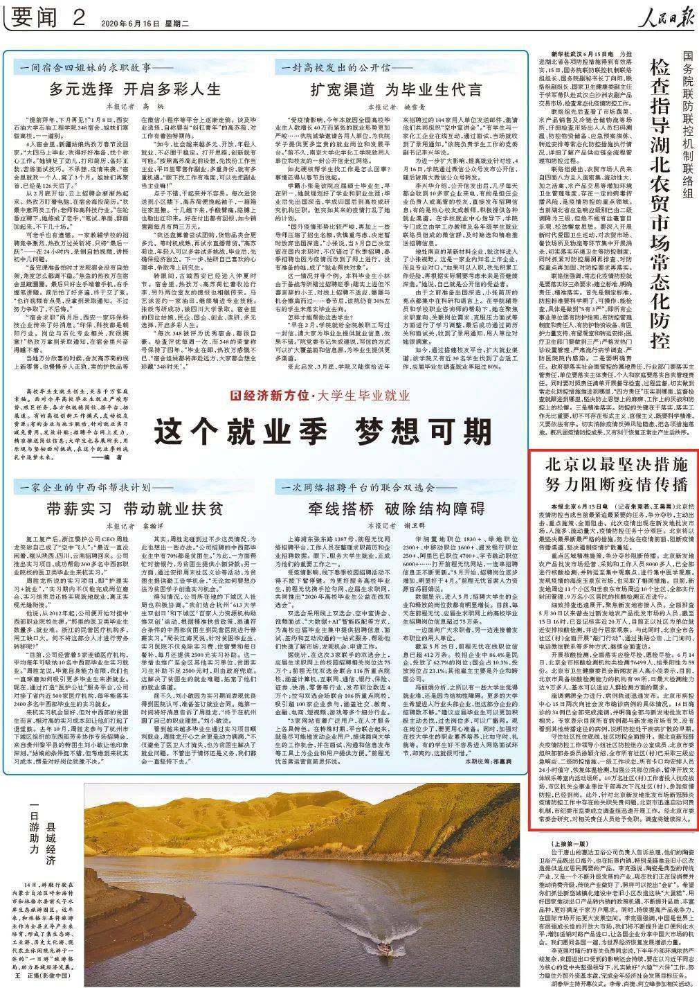 北京疫情最新報(bào)告，全面應(yīng)對，守護(hù)城市安全