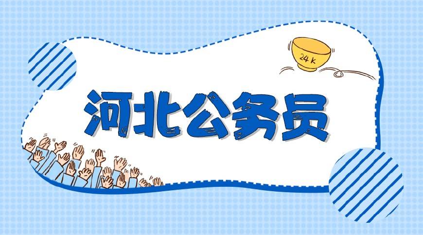 國考最新消息，政策動(dòng)態(tài)與備考指南