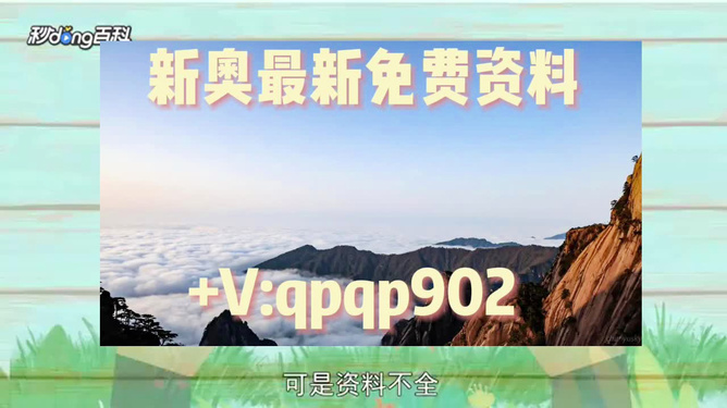 新澳精準(zhǔn)資料免費(fèi)提供，探索第265期的價(jià)值與深度