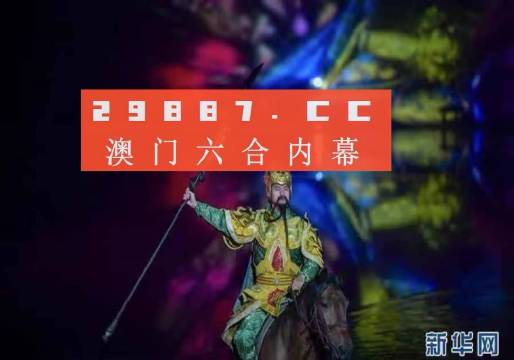 澳門一碼一碼，揭秘精準預測的神秘面紗下的真相