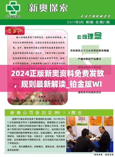 新奧正版全年免費(fèi)資料，探索與利用