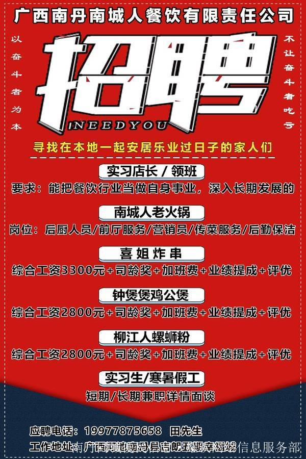 南陽餐飲招聘最新信息，探尋美食之都的人才盛宴