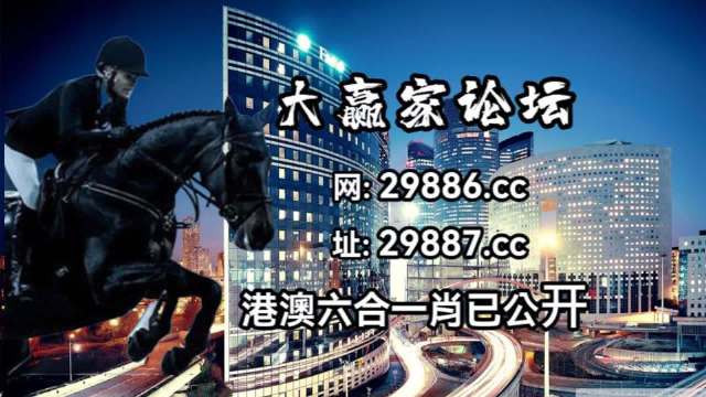 關于澳門特馬今晚開碼與違法犯罪問題的探討