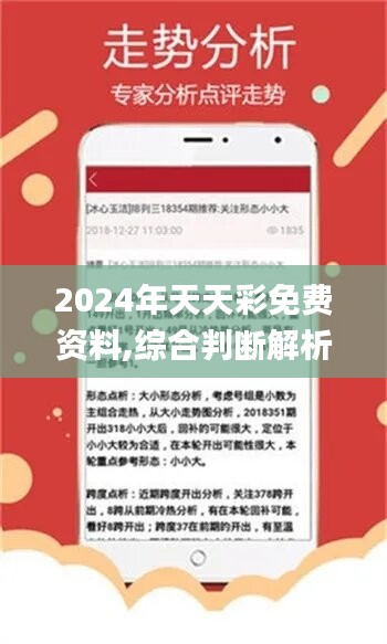 探索正版免費資料，2024天天彩的世界