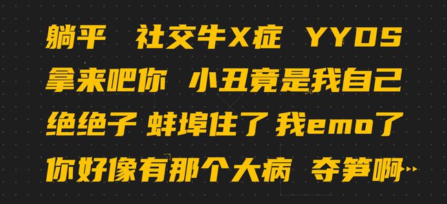 最新流行語，探索時代潮流的脈搏