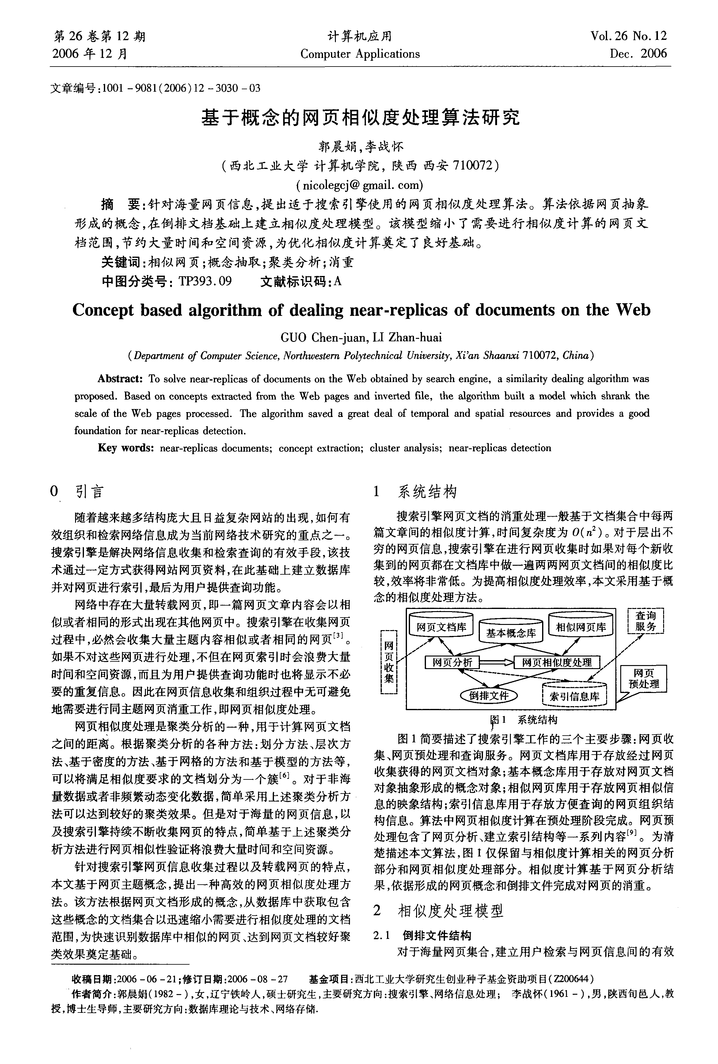 最新相似度,最新相似度技術及其應用
