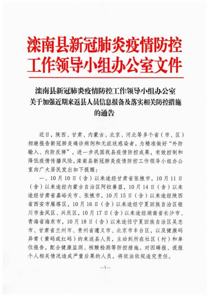 灤南最新疫情,灤南最新疫情，堅(jiān)定信心，共克時(shí)艱