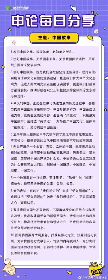 申論素材最新,申論素材最新趨勢及其應(yīng)用分析