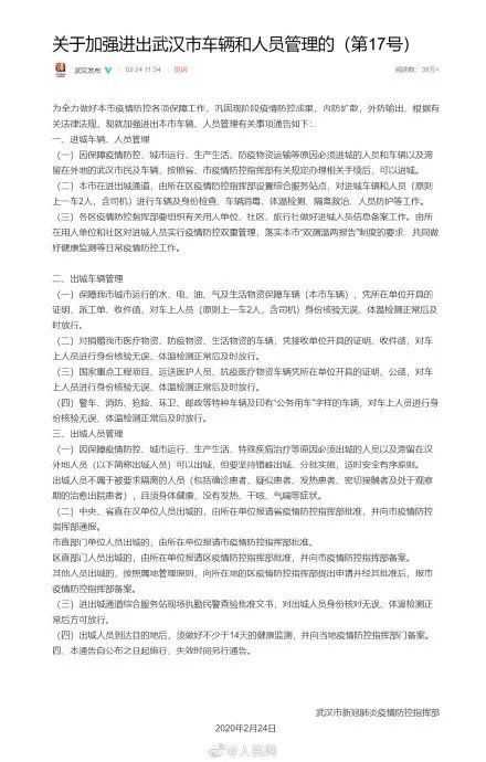 武漢通告最新,武漢通告最新，城市更新與疫情防控的最新動態(tài)