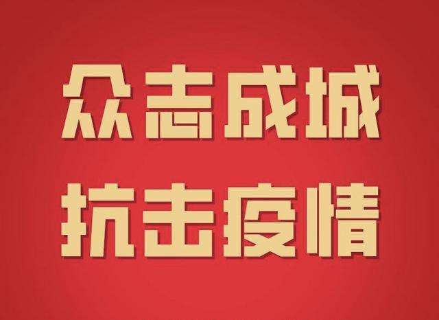 淮南疫情最新,淮南疫情最新動(dòng)態(tài)，堅(jiān)定信心，共克時(shí)艱