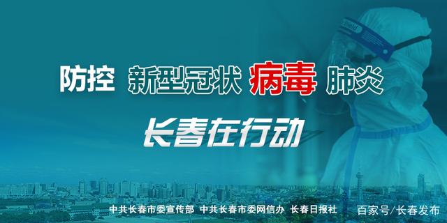 最新疫情長(zhǎng)春,最新疫情長(zhǎng)春，城市挑戰(zhàn)與應(yīng)對(duì)策略