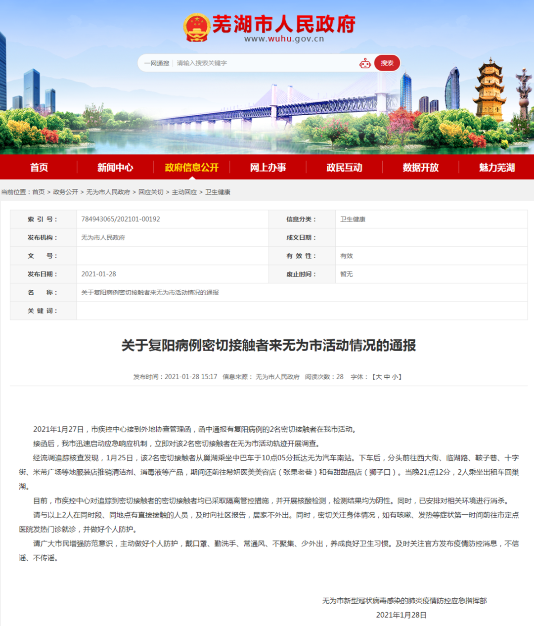 無為最新確診,無為最新確診，疫情挑戰(zhàn)與應對策略