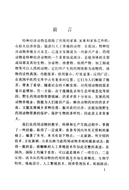 最新動物藥,最新動物藥的研究與應(yīng)用