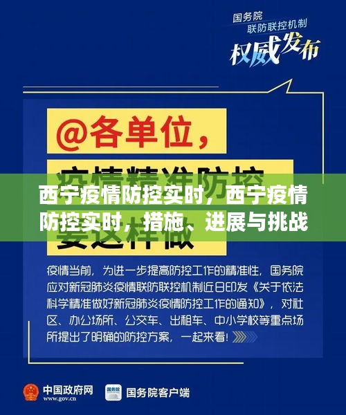 最新西寧疫情,最新西寧疫情，堅定信心，共克時艱