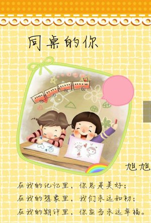 最新的同桌,同桌時(shí)光，遇見最新的你