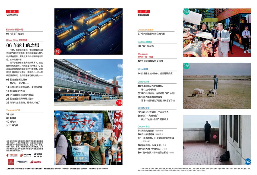 最新雜志周刊,最新雜志周刊，探索前沿資訊的窗口