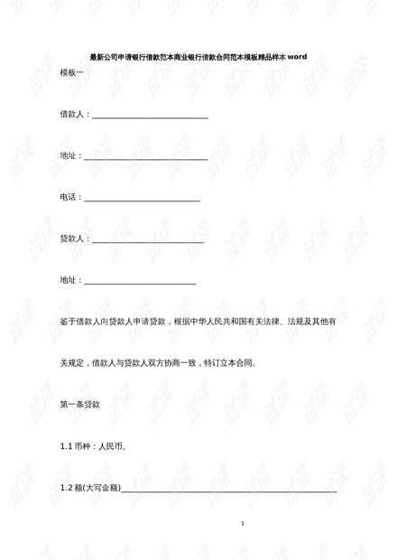 銀行最新合同,銀行最新合同詳解，變革、特點與影響